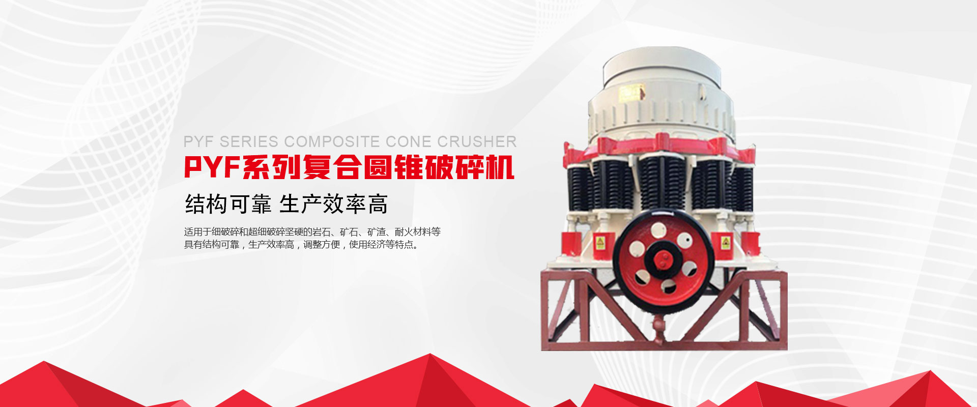 圆锥破碎机厂家
